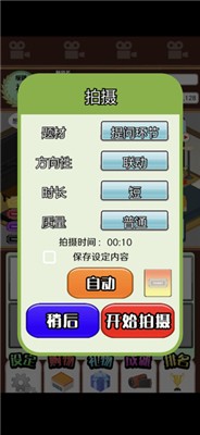 主播模拟器体验主播生涯