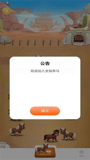 全民养马红包版