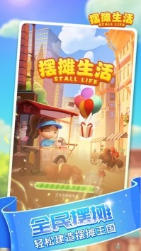 摆摊生活红包版