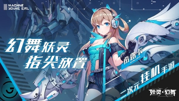 妖灵幻舞ios版