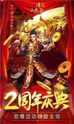王者传奇华为版