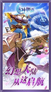 天神物语手游
