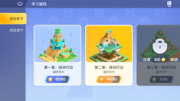 迷你编程电脑版