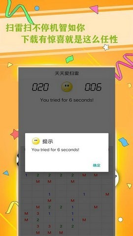 天天爱扫雷