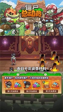 僵尸大乱斗测试服