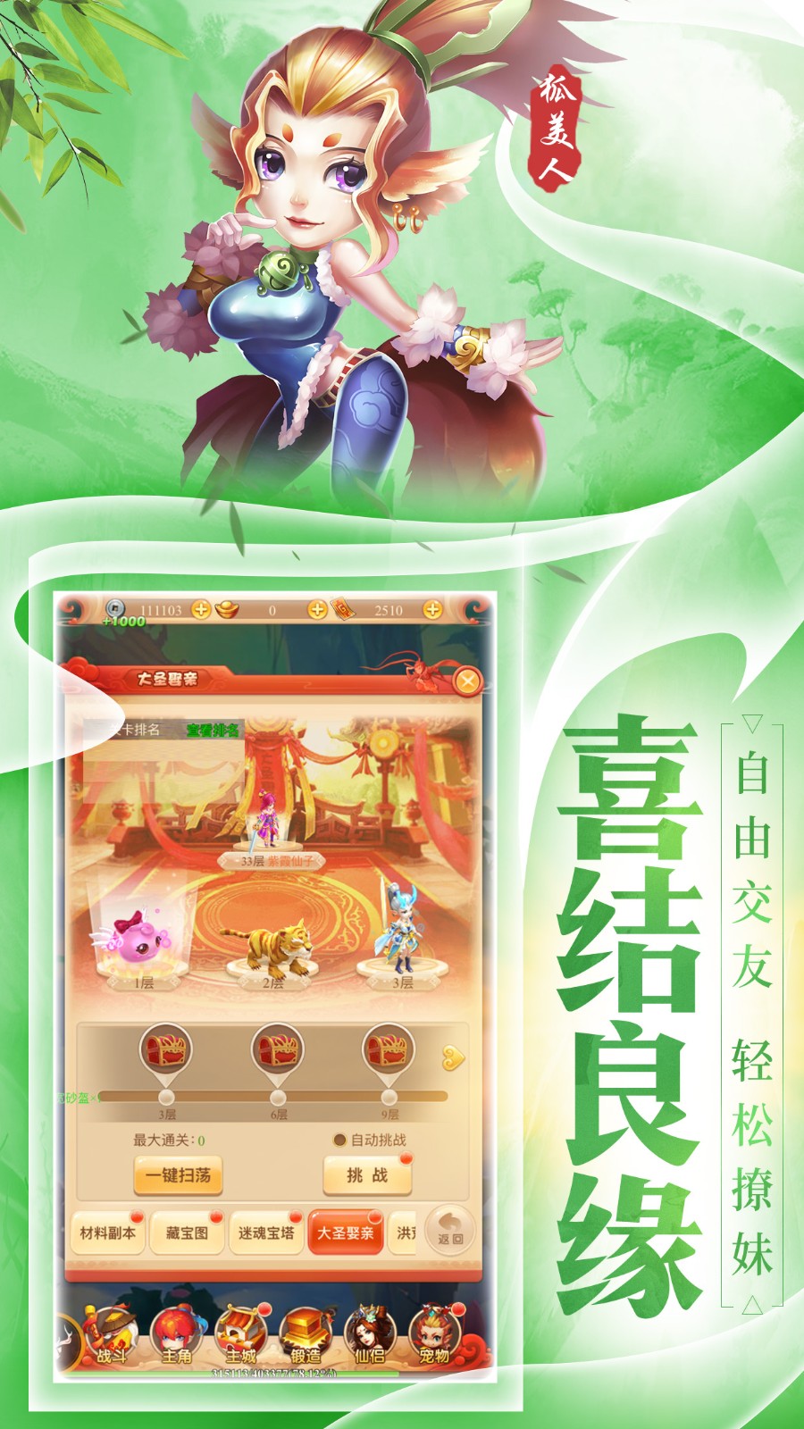变态西游