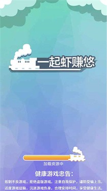 一起虾赚悠