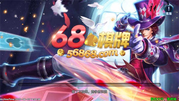 68棋牌最新版