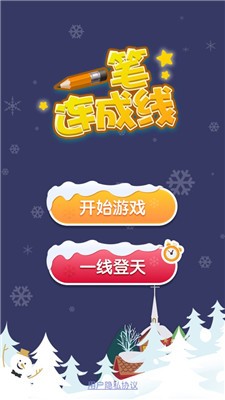 一笔连成线
