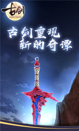古剑变态版