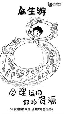 众生游电脑版