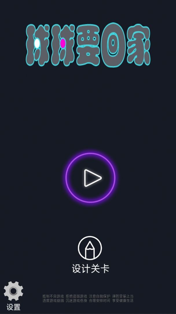 球球要回家