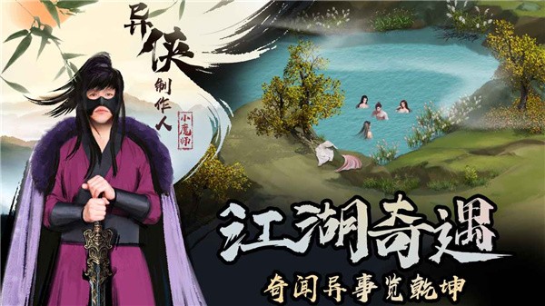 异侠传