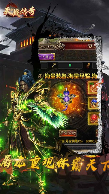 天战传奇
