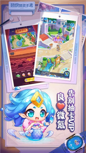 超级精灵手表测试服