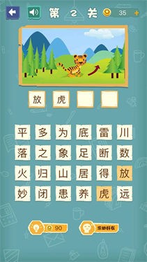 状元猜成语奇趣猜谜