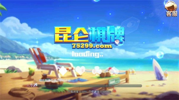 昆仑棋牌最新版
