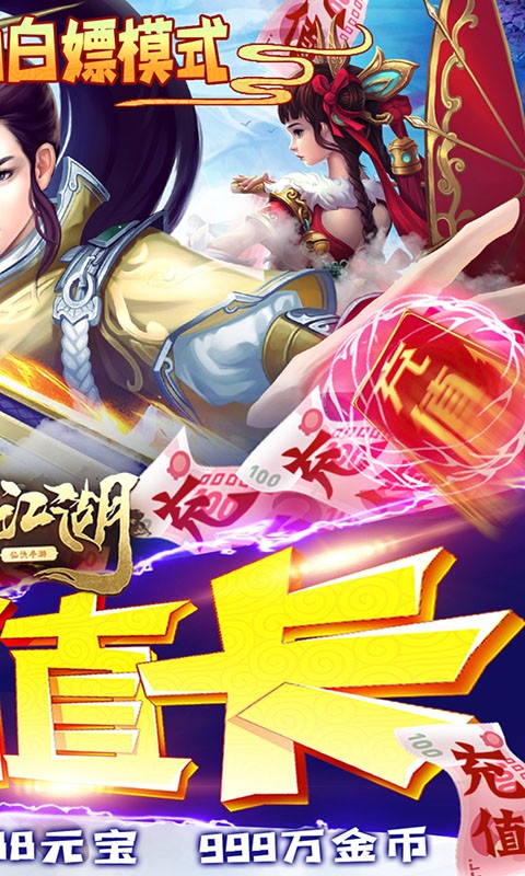 天下江湖BT版