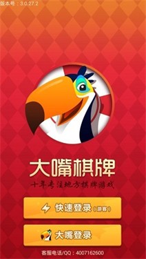 大嘴棋牌免费版