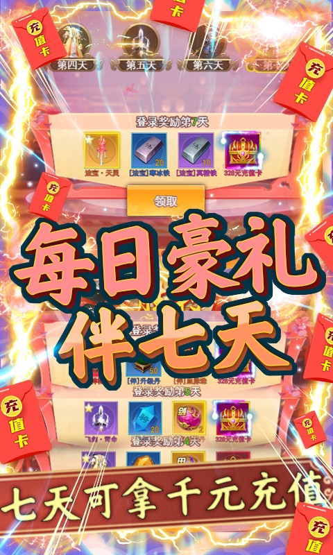 神魔传福利版