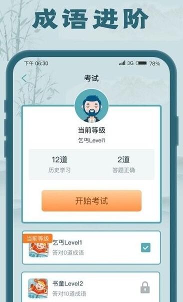 成语大探花