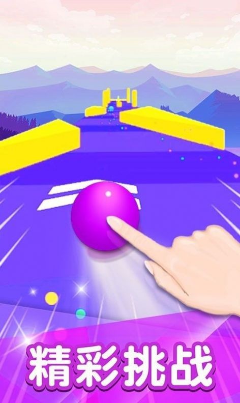 小球冲丫3D
