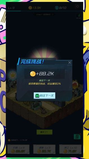 快递大亨手机版