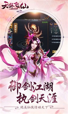 天外飞仙