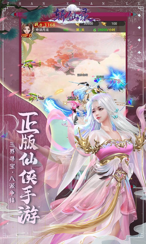 斩仙录BT版