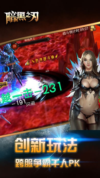 暗黑之刃3D