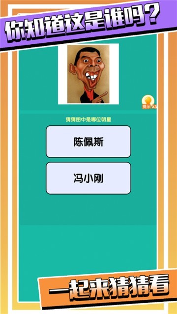 超级猜猜猜ol红包版