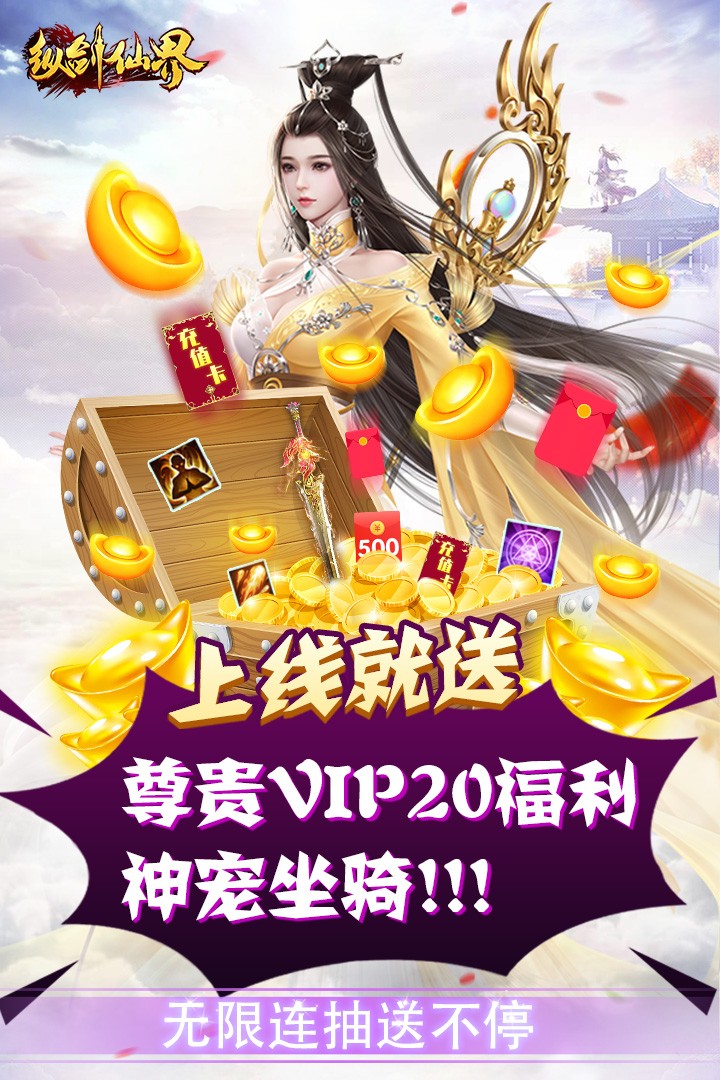 纵剑仙界