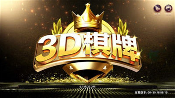 3d棋牌娱乐