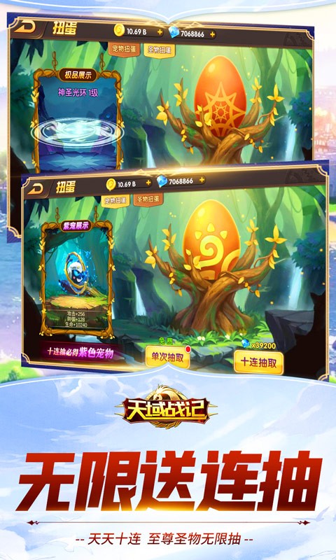 天域战记福利版