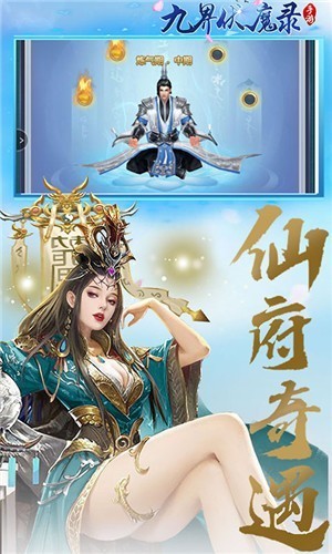 九界伏魔录官方版
