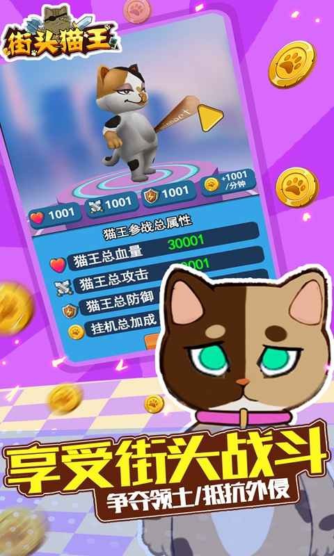 街头猫王测试版
