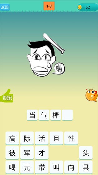 欢笑猜成语