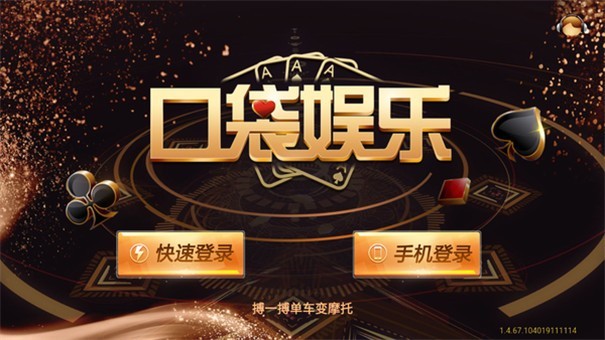 口袋娱乐棋牌