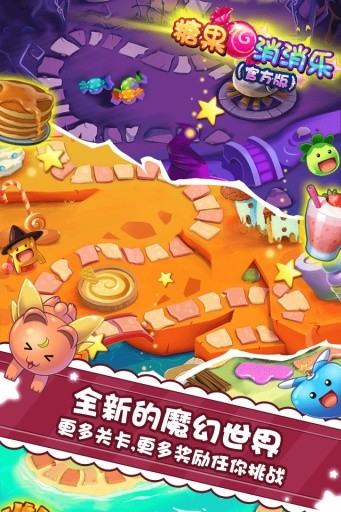 糖果消消乐正版