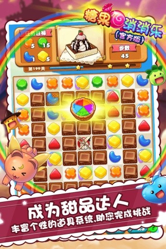 糖果消消乐正版