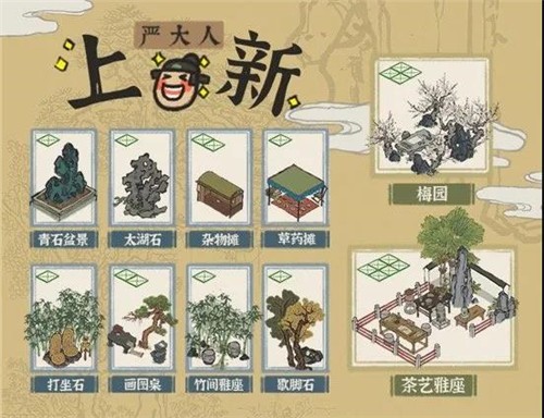 江南百景图新版