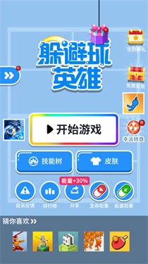躲避球英雄