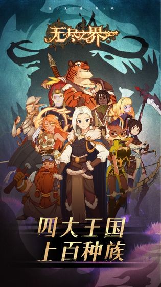 无尽之界测试版