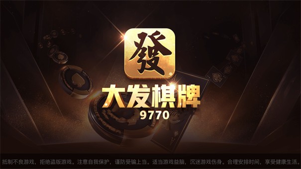 大发棋牌苹果版