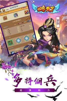 西游天下