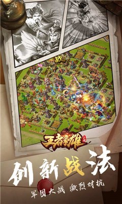 王者争雄