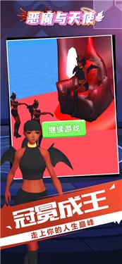 恶魔和天使