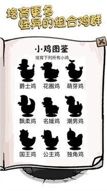 小鸡真奇怪进化变异蛋