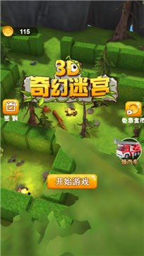 3D版迷宫逃脱