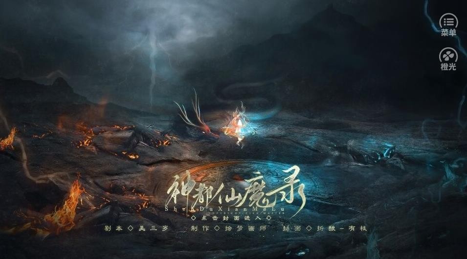 神都仙魔录